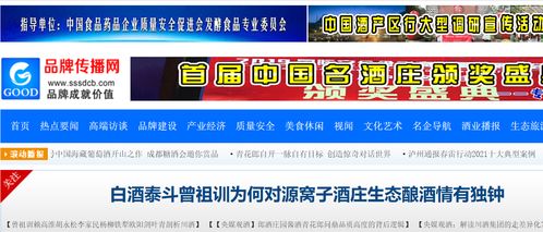 食品網(wǎng)、品牌傳播網(wǎng)、酒莊網(wǎng) 服務(wù)新消費時代的品牌構(gòu)建與傳播